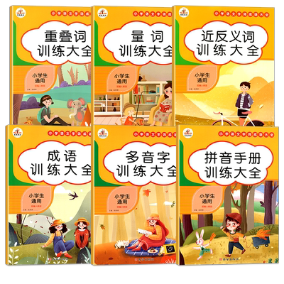 正版小学生词语大全拼音练习册