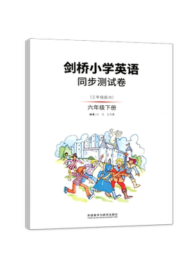 武汉剑桥小学英语三四五六上下册