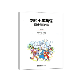 【武汉剑桥教材】小学剑桥英语测试卷3三4四5五6六年级上册下册含课本检测卷JOIN IN单词手册同步练习描红练字帖墨点字帖
