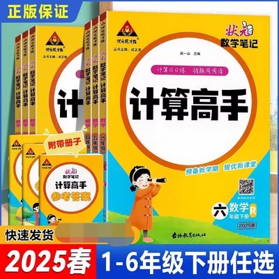 计算高手状元成才路2025版