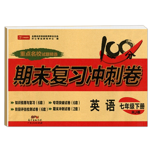 全套任选】初中期末复习冲刺卷100分测试卷上册下册七年级八年级九数学英语物理语文政史地生小四门初一必刷题中考复习资料书习题