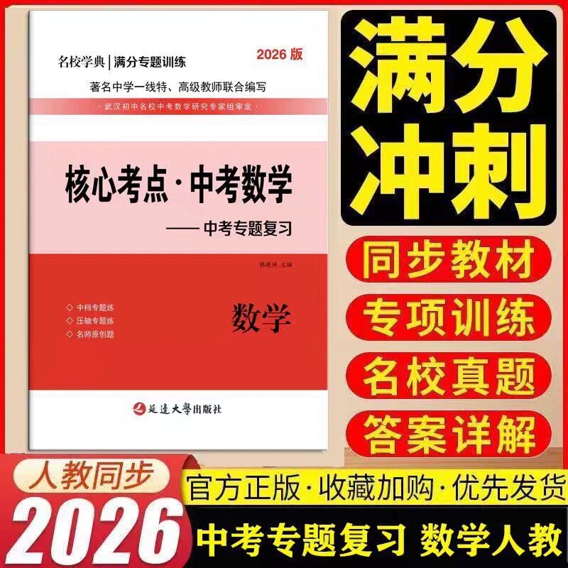 答案核心考点数学武汉真题汇编