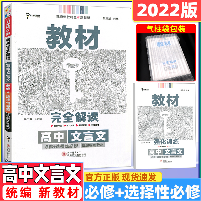 配套新教材王后学案完全解读高中