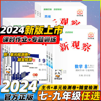 思维新观察七八九年级上下册