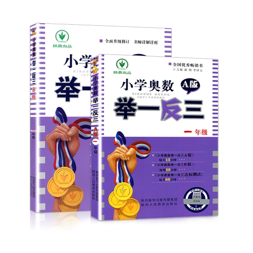 2026小学奥数举一反三123456年级a版b版奥数题数学逻辑思维训练每日一题奥数教材北师大人教苏教通用天天练试卷测试卷上册下册