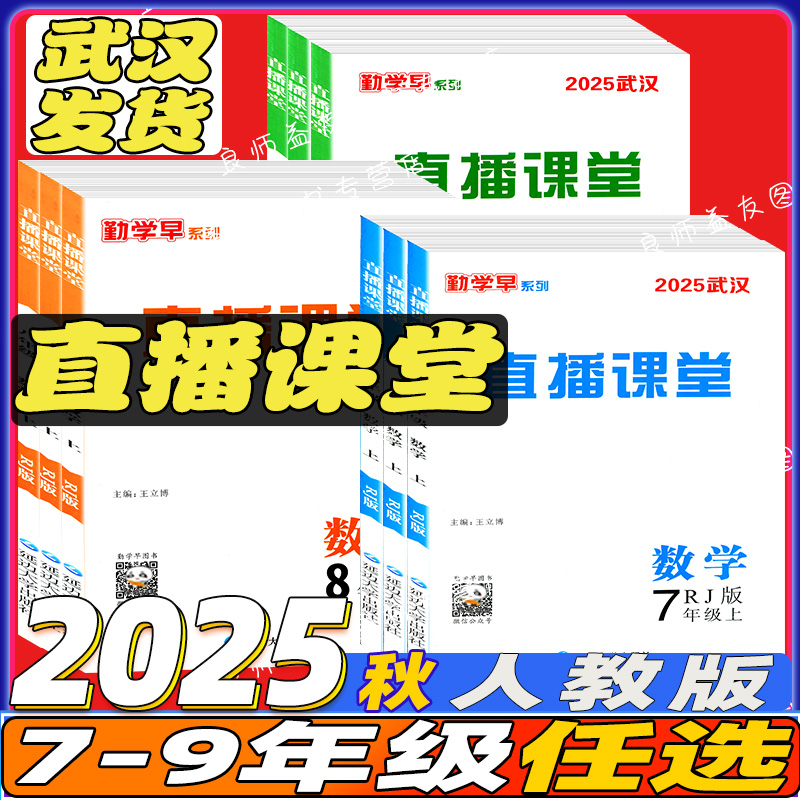 勤学早直播课堂七八九年级