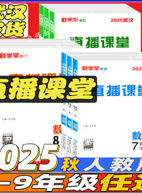勤学早直播课堂七八九年级
