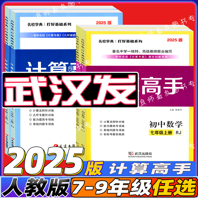2025新版计算高手专题七7八8年级