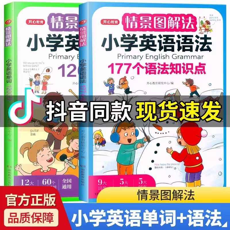 开心教育情景图解法小学英语语法知识大全 小学英语单词1200词一二三四五六年级177个语法知识点专项强化训练词汇句型总表讲解作文