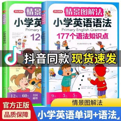 开心教育情景图解法英语单词