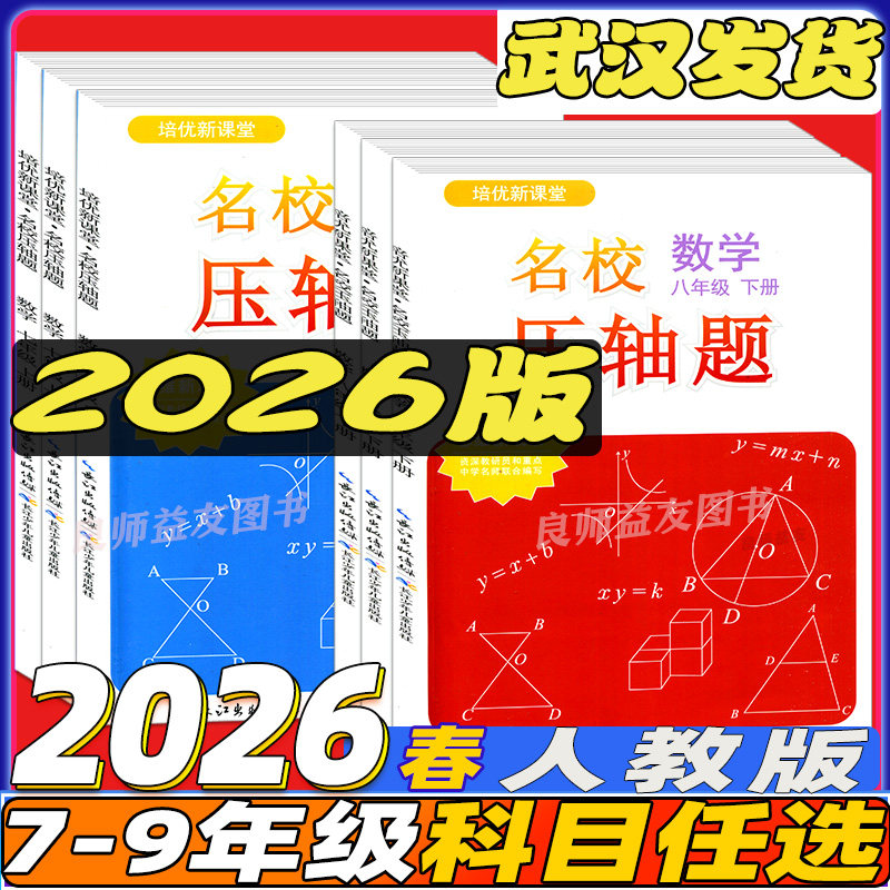 2026新观察名校压轴题