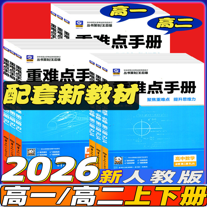 新教材重难点手册高中数理化图片