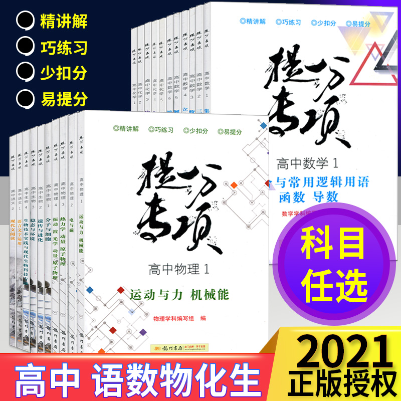 提分专项高中语数英物化龙门书局