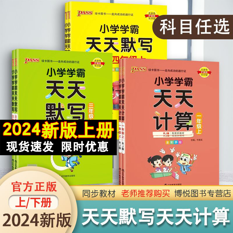 2024小学学霸天天默写计算小学