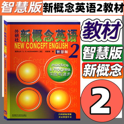 新概念英语2新概念英语全套教材外研社新概念英语1234新概念教程练习册练习详解自学导读语法手册词汇大全可搭课程一课一练