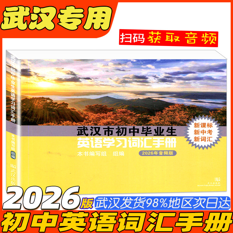 武汉市初中毕业生英语学习图片