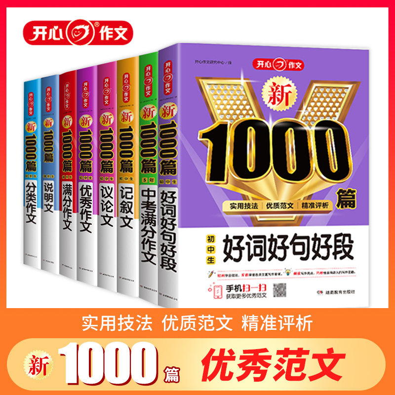 文书初中版满分优秀3本2021精选