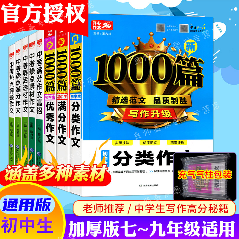 2022年新版中考满分作文优秀