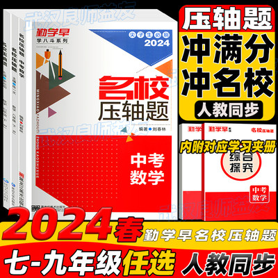 2024名校压轴题数学专项训练