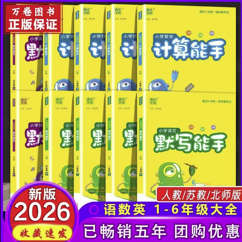 2024秋默写能手计算提优