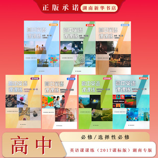 25秋 高中必修选择性必修英语课课练