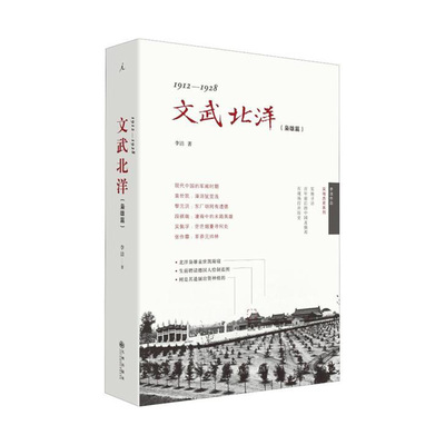 文武北洋：枭雄篇 九州出版社  李洁 新华书店正版图书
