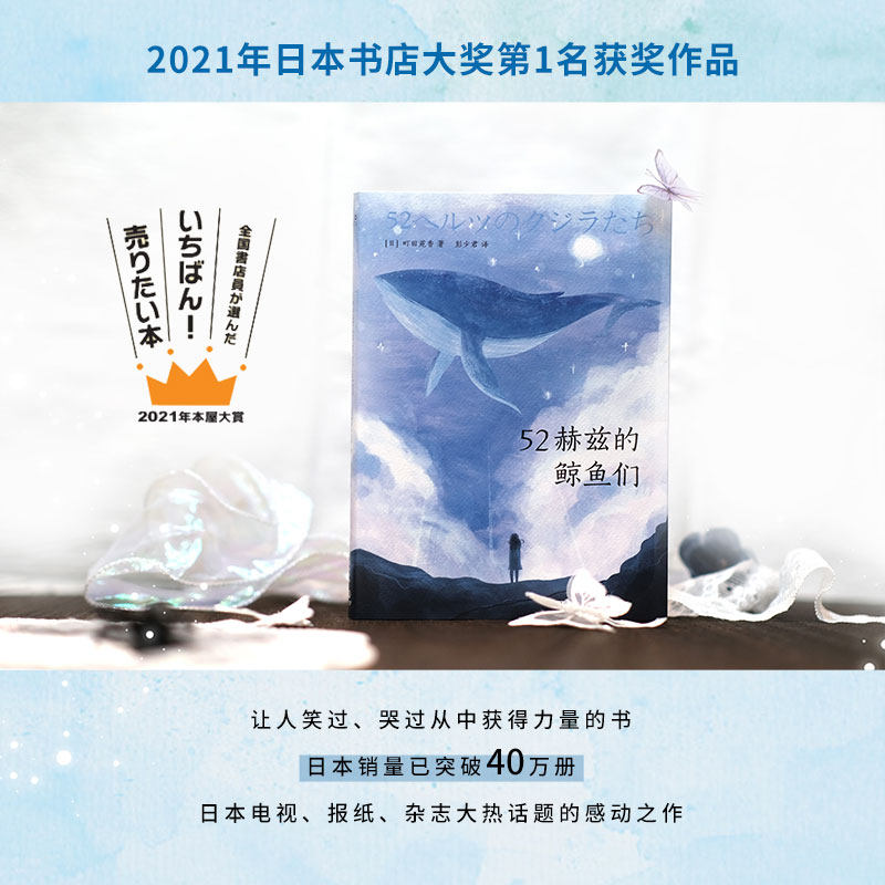 52赫兹的鲸鱼们 町田苑香 独自前行的每个人希望温暖孤独寂寞 写出
