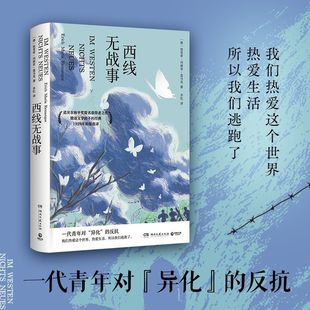 1929年原版 直译 NEUES 奥斯卡两度获奖电影原著小说 NICHTS 诺贝尔和平奖提名获得者之作 WESTEN 西线无战事