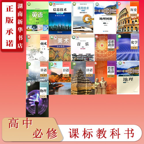 新华书店正版图书
