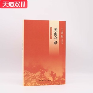关山夺路:回忆录四部曲之三 王鼎钧 著 生活·读书·新知三联书店 新华书店正版图书