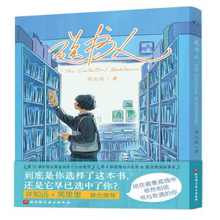 送书人（ 中国动漫金龙奖作品，电影级治愈漫画 ）郑志成 著  北京科学技术出版社