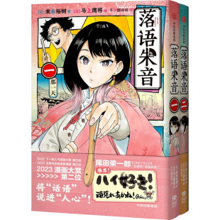 王道热血漫力作 海贼王 作者尾田荣一郎 落语朱音 导演庵野秀明推荐 周刊少年JUMP 新世纪福音战士 1—2