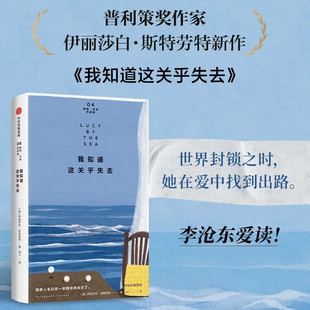伊丽莎白·斯特劳特 新华书店正版 著 社 图书 中信出版 我知道这关乎失去