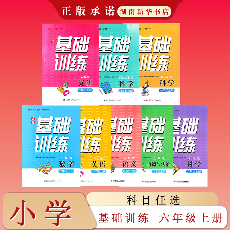 新华书店正版图书