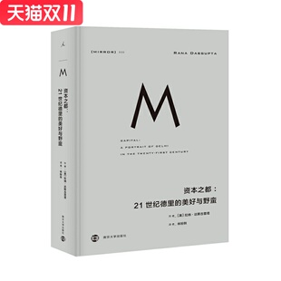 资本之都 拉纳达斯古普塔 新华书店正版 图书 社有限公司 Dasgupta 南京大学出版 美好与野蛮 21世纪德里 Rana
