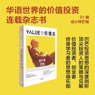 价值志01 芒格书院 编  中信出版集团 新华书店正版图书