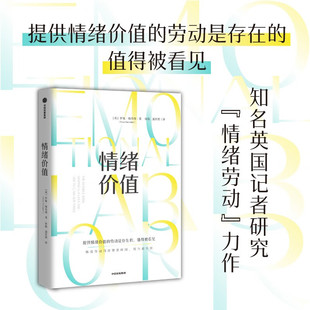 情绪价值 罗斯·哈克曼 著 中信出版集团 新华书店正版图书