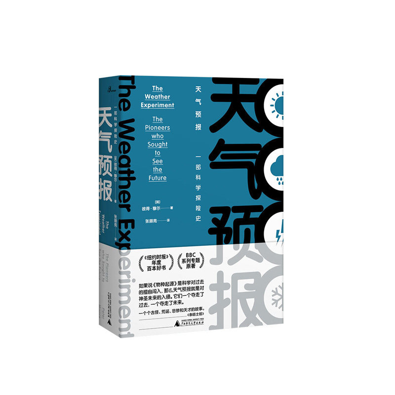 新民说  万物  天气预报:一部科学探险史  彼得·穆尔(petermoore)著