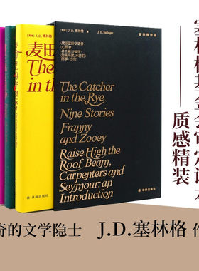 塞林格作品集（函套装）[美] J. D. 塞林格 著，施咸荣，丁骏 译  译林出版社 新华书店正版图书