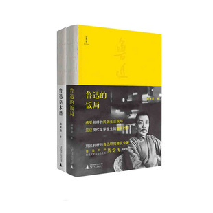 鲁迅的饭局+鲁迅草木谱 新华书店正版图书