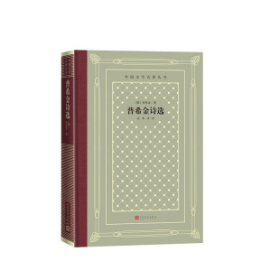 普希金 俄罗斯 人民文学出版 社 图书 外国文学名著丛书 新华书店正版 普希金诗选