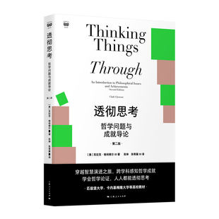 透彻思考  [美]克拉克·格利穆尔 著  上海人民出版社  新华书店正版图书