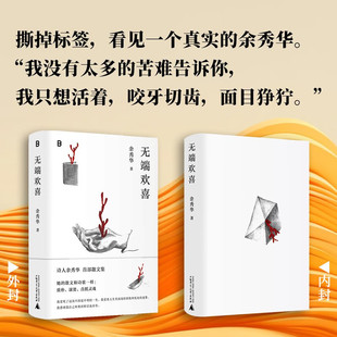 无端欢喜 余秀华 著 广西师范大学出版社 新华书店正版图书