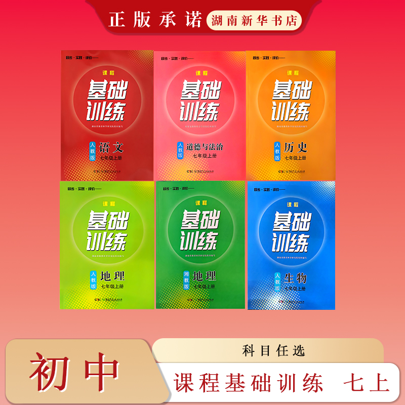 新华书店正版图书