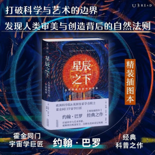 时间简史作者霍金同门著作 宇宙源泉 星辰之下 人力创造力