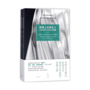 桑德拉·吉尔伯特 女性作家与19世纪文学想象 苏珊·古巴 上海人民出版 图书 阁楼上 社新华书店正版 疯女人