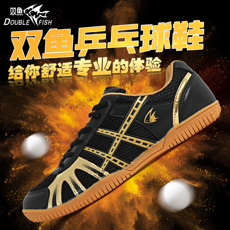 双鱼乒乓球鞋男女款透气网面鞋
