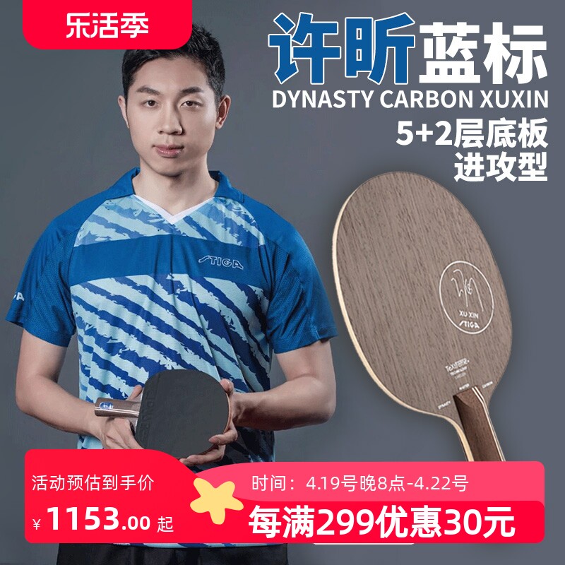 斯帝卡乒乓球底板斯蒂卡许昕蓝标碳素王朝专业乒乓球拍黑标单板