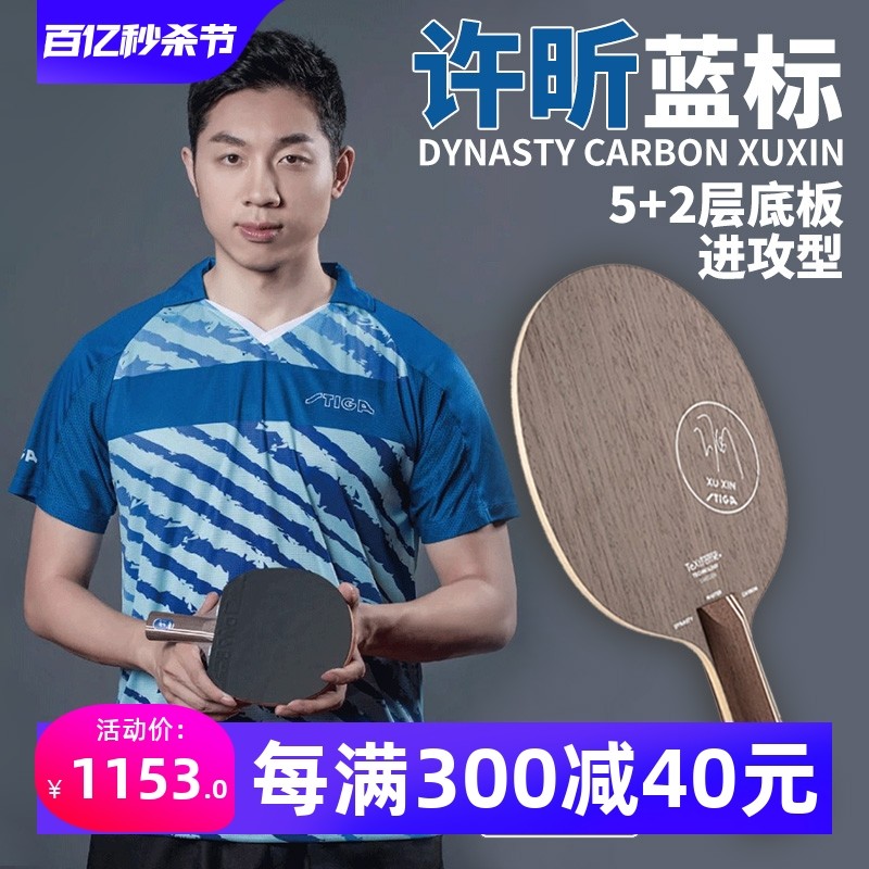 斯帝卡乒乓球底板斯蒂卡许昕蓝标碳素王朝专业乒乓球拍黑标单板
