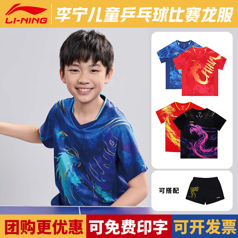 李宁儿童乒乓球服短袖国家队同款